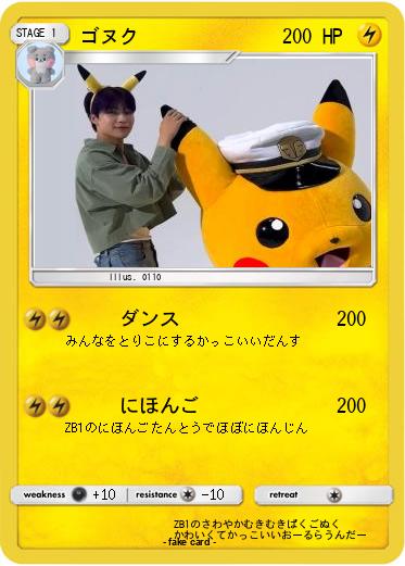 Pokemon ゴヌク