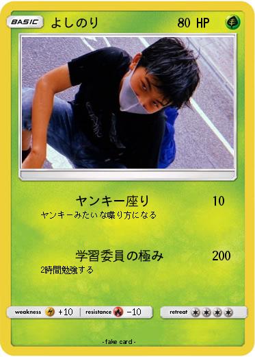 Pokemon よしのり