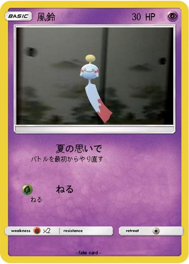 Pokemon 風鈴