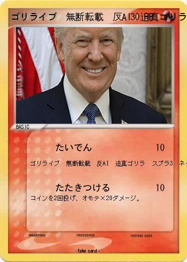 Pokemon ゴリライブ　無断転載　反AI　迫真ゴリラ　ネタバレ