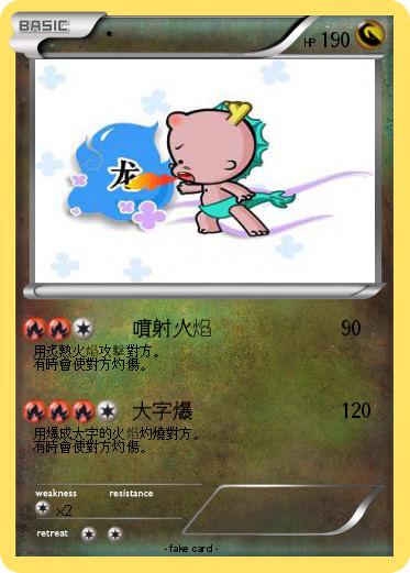 Pokemon 龙