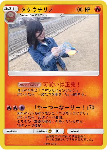 Pokemon タケウチリノ