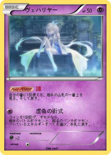Pokemon ヴェハリヤー