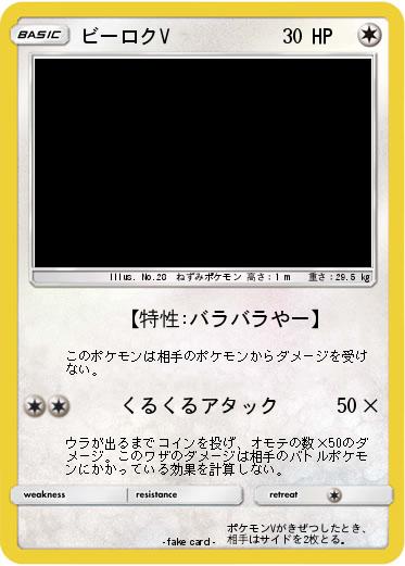 Pokemon ビーロクV
