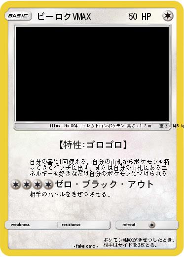 Pokemon ビーロクVMAX
