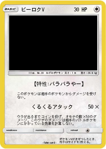 Pokemon ビーロクV