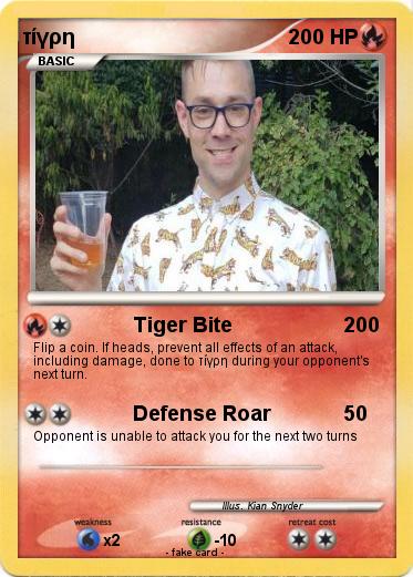 Pokemon τίγρη