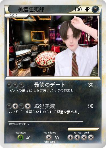 Pokemon 美濃狂死郎