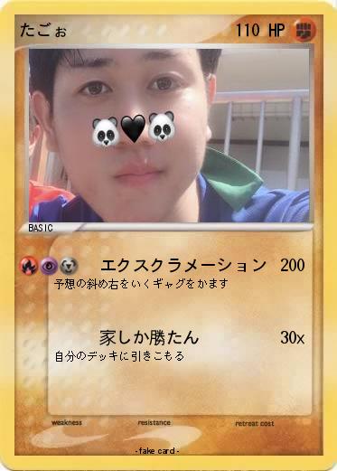 Pokemon たごぉ