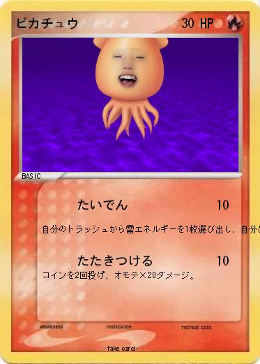 Pokemon ピカチュウ