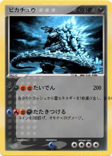Pokemon ピカチュウ