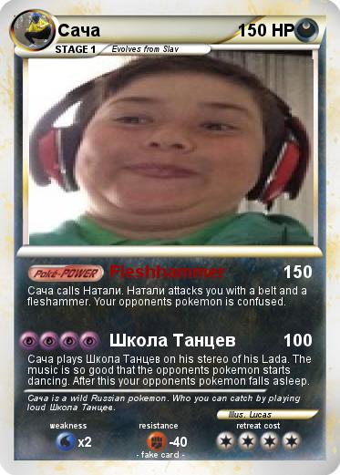 Pokemon Сача