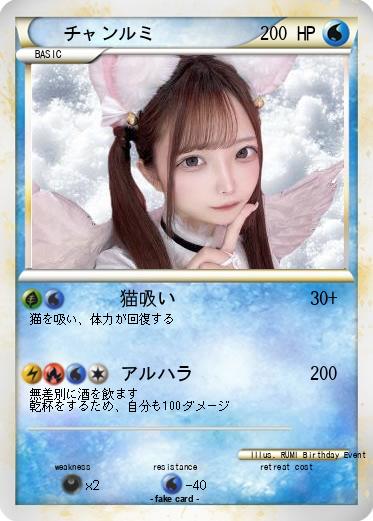 Pokemon チャンルミ