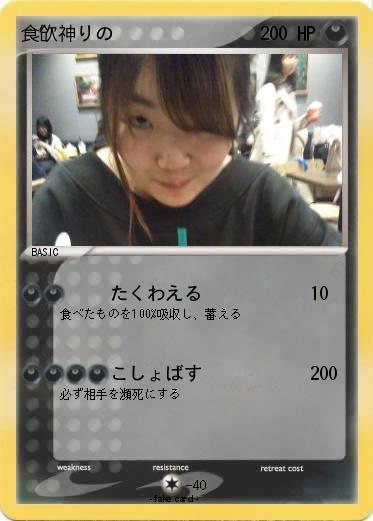 Pokemon 食欲神りの