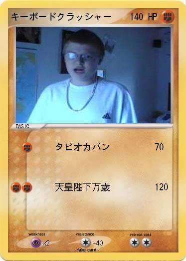 Pokemon キーボードクラッシャー