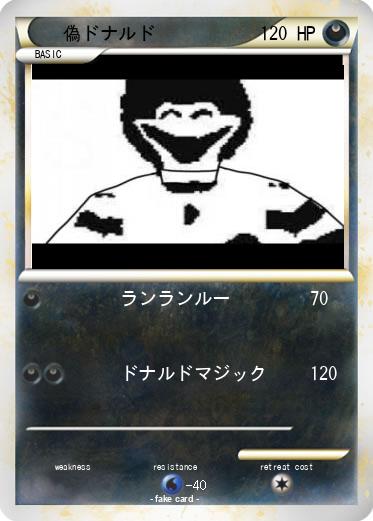 Pokemon 偽ドナルド