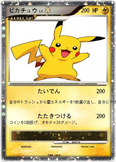 Pokemon ピカチュウ