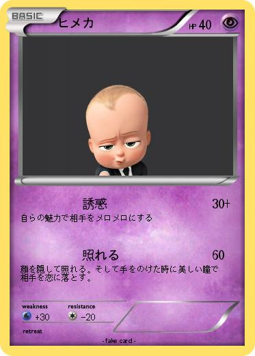 Pokemon ヒメカ