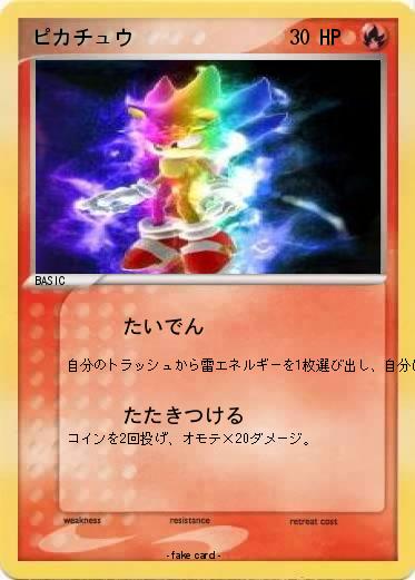 Pokemon ピカチュウ