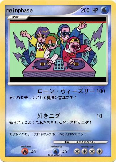 Pokemon mainphase