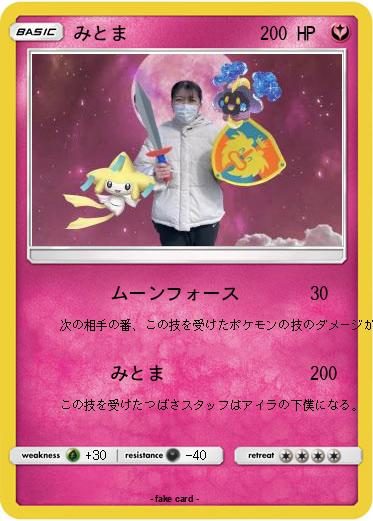 Pokemon みとま