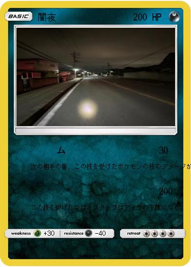 Pokemon 闇夜