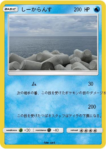 Pokemon しーからんす