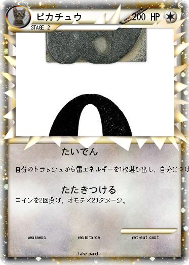 Pokemon ピカチュウ