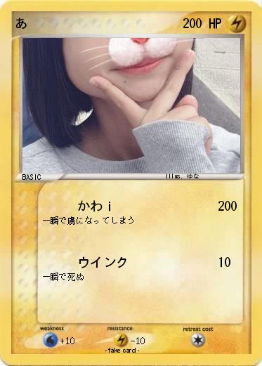 Pokemon あ
