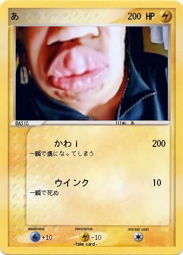 Pokemon あ
