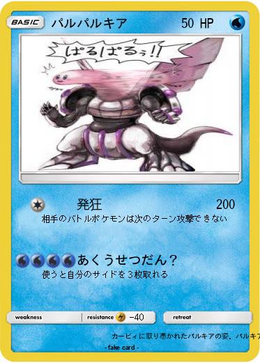 Pokemon パルパルキア