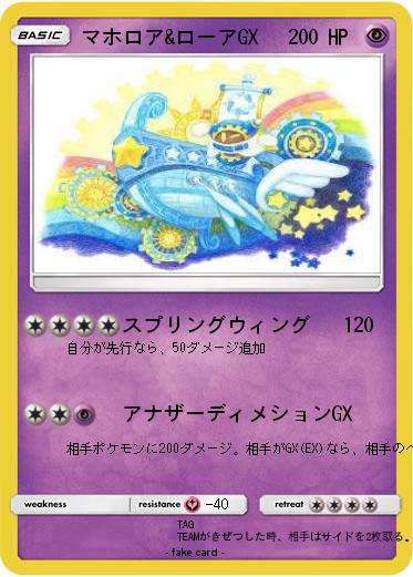 Pokemon マホロア&ローアGX
