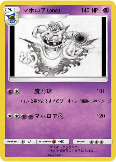 Pokemon マホロア(one)