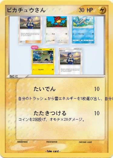 Pokemon ピカチュウさん