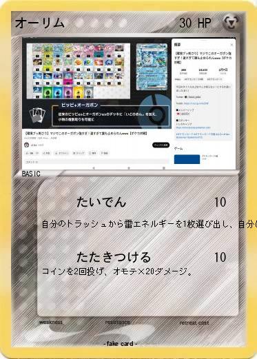 Pokemon オーリム