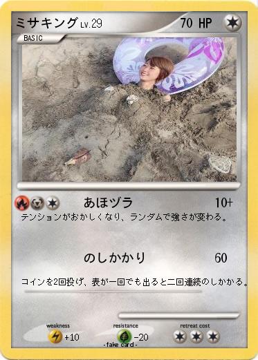 Pokemon ミサキング