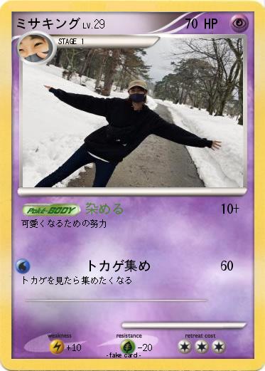 Pokemon ミサキング