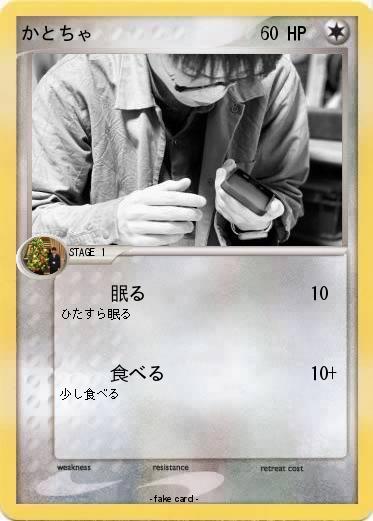 Pokemon かとちゃ