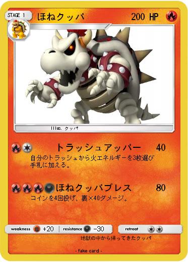 Pokemon ほねクッパ