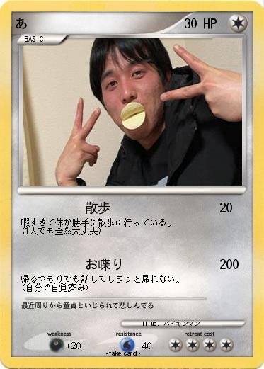 Pokemon あ