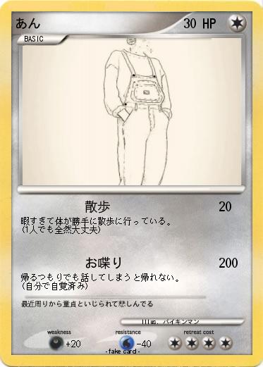 Pokemon あん