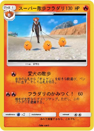 Pokemon スーパー散歩フラダリ