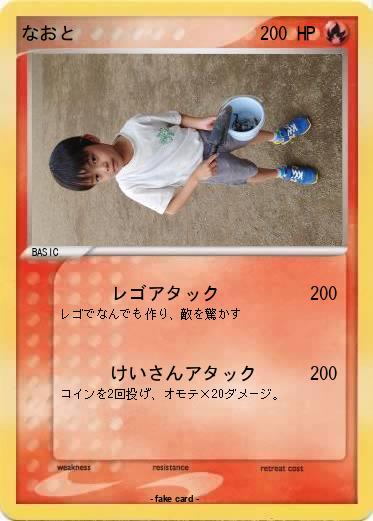 Pokemon なおと