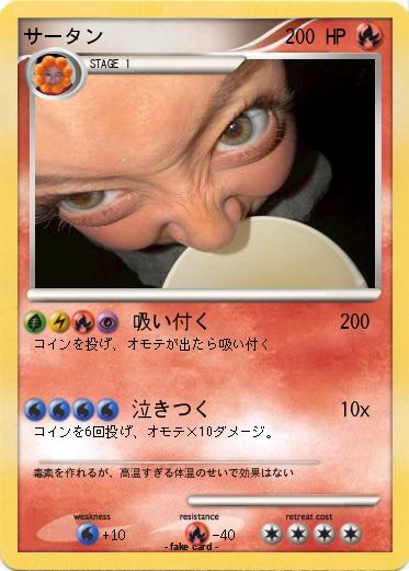Pokemon サータン