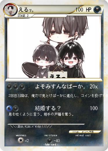 Pokemon えるｯ。
