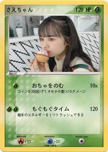 Pokemon さえちゃん