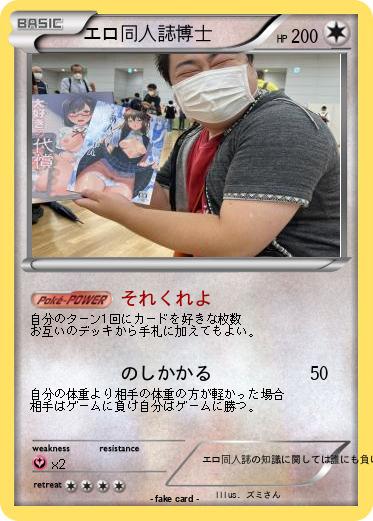 Pokemon エロ同人誌博士
