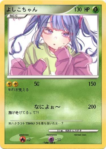 Pokemon よしこちゃん