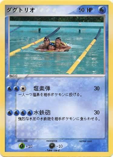 Pokemon ダグトリオ
