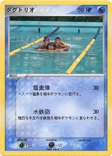 Pokemon ダグトリオ